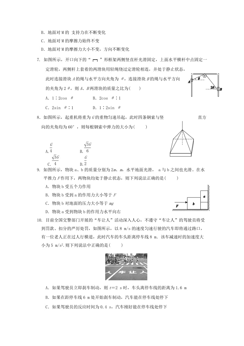 2019届高三物理上学期第一次月考试题 (II).doc_第2页