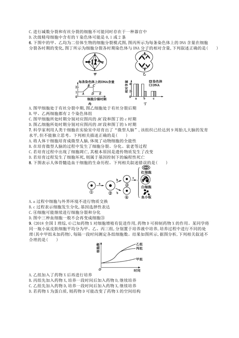 新课标广西2019高考生物二轮复习专题一细胞生物学专题突破练3细胞的生命历程.doc_第2页