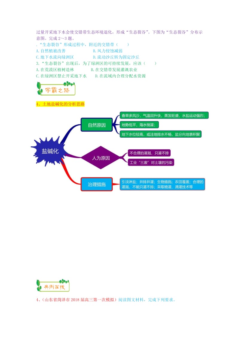 2019高考地理第一轮复习 专题8 微专题二十九 区域生态思维导图学案.doc_第3页