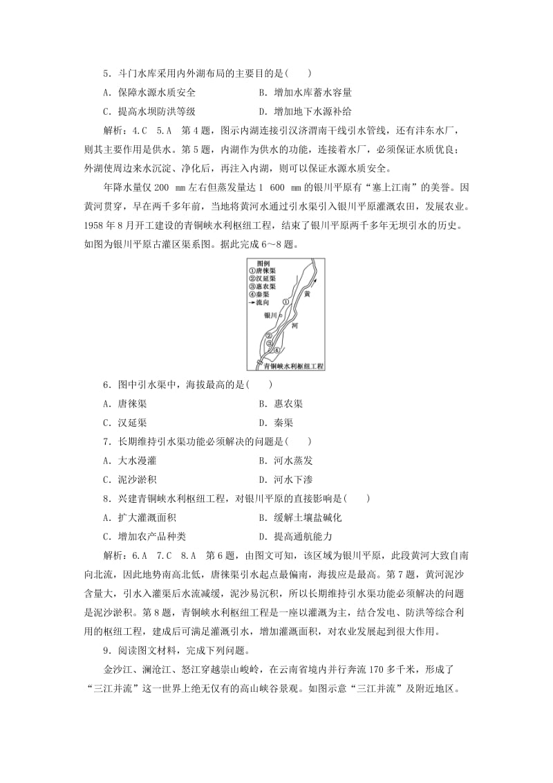 新课改瘦专用2020版高考地理一轮复习课时跟踪检测三十九流域的综合开发与治理第2课时高考过关练含解析.doc_第2页