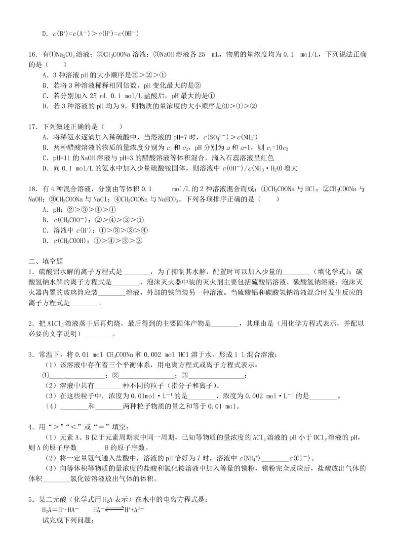 高中化学 盐类水解反应的应用（提高）巩固练习 新人教版选修4.doc_第3页