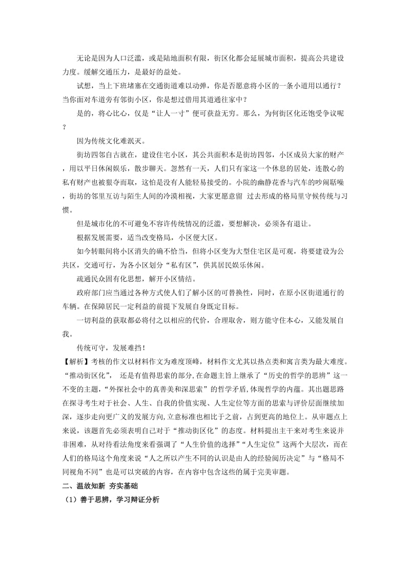 全国通用版2019年高考语文一轮复习议论文阅读议论文的思辨性论证教案.doc_第2页