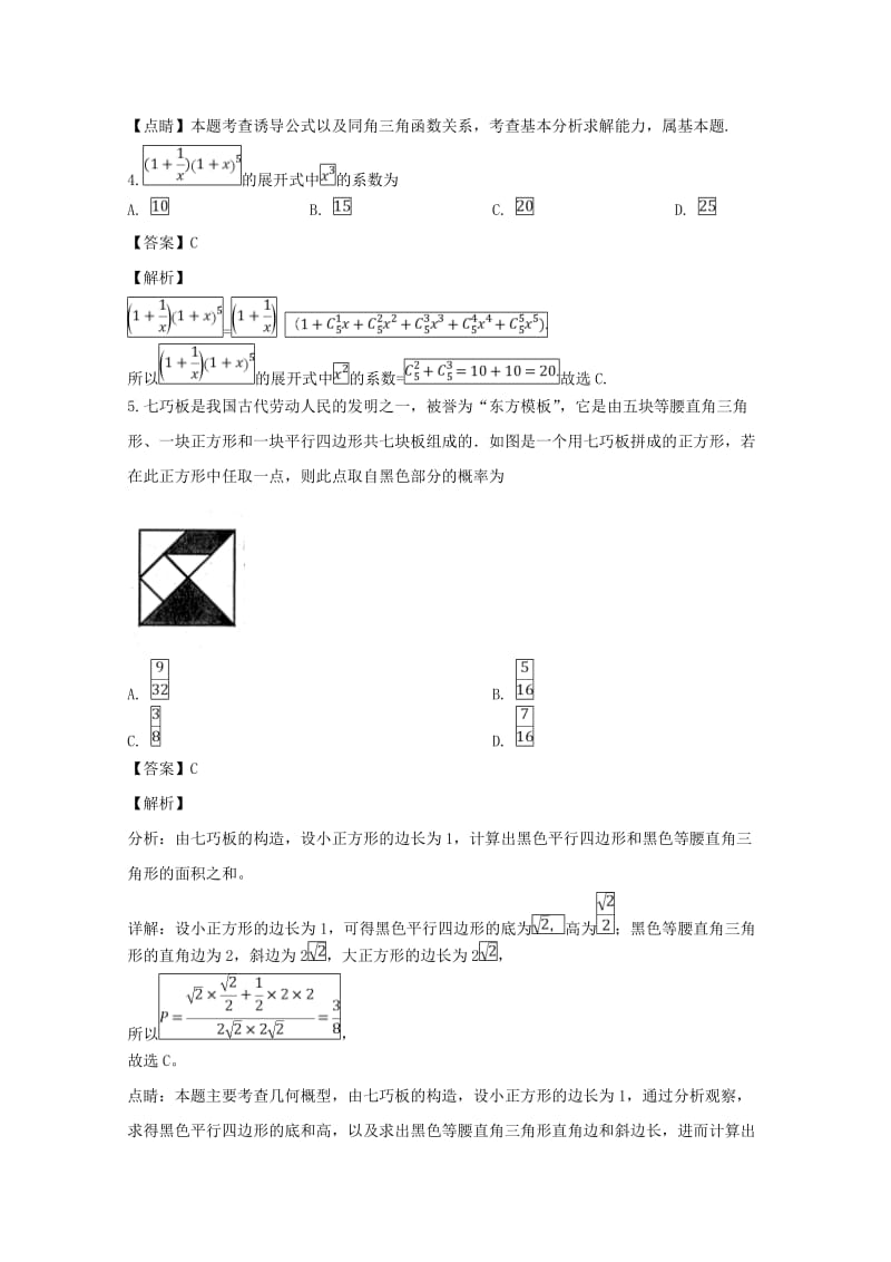 福建省2019届高三数学备考关键问题指导系列适应性练习试题（一）理（含解析）.doc_第2页