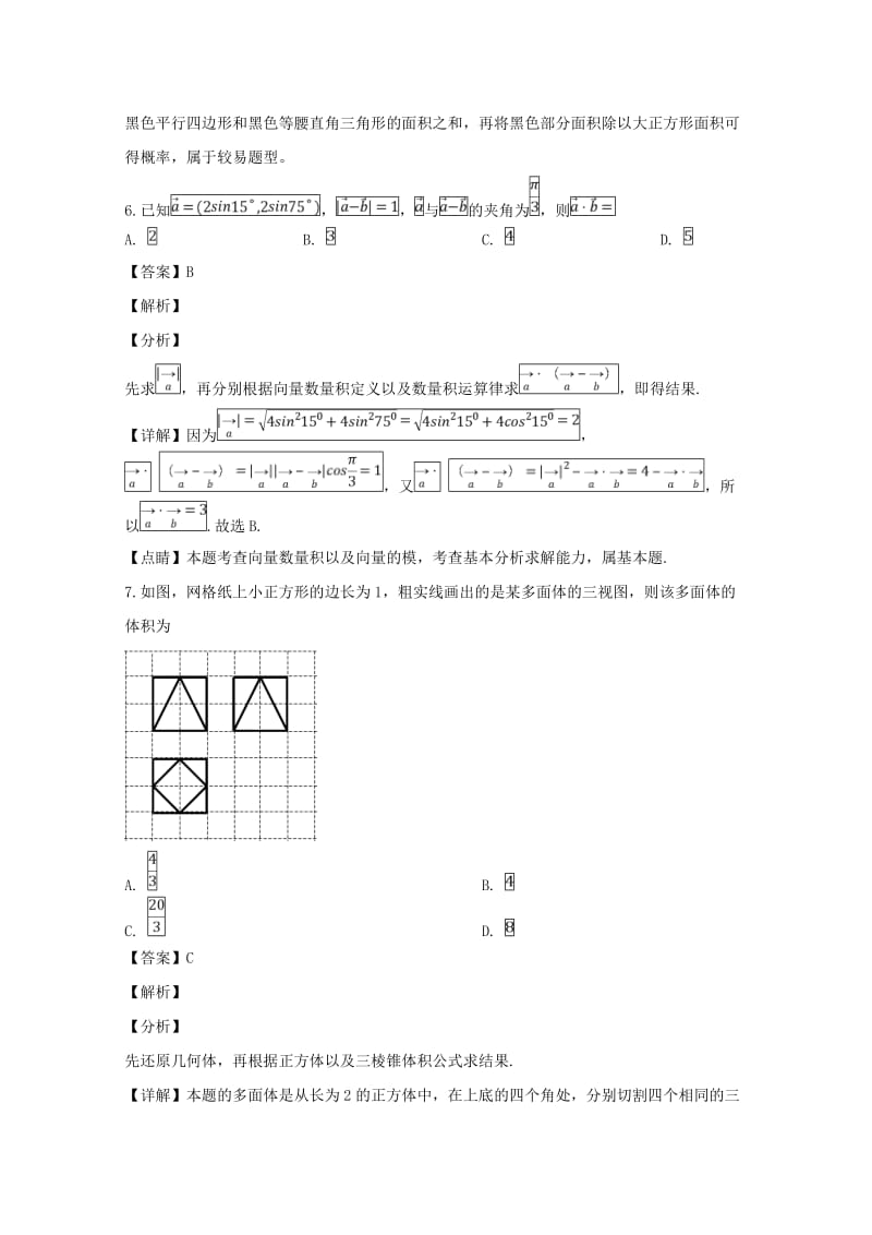 福建省2019届高三数学备考关键问题指导系列适应性练习试题（一）理（含解析）.doc_第3页