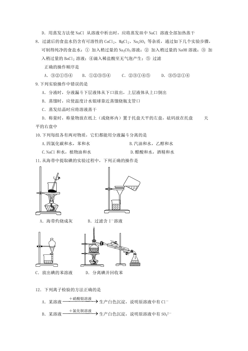 2019-2020学年高一化学10月月考试题(无答案).doc_第2页