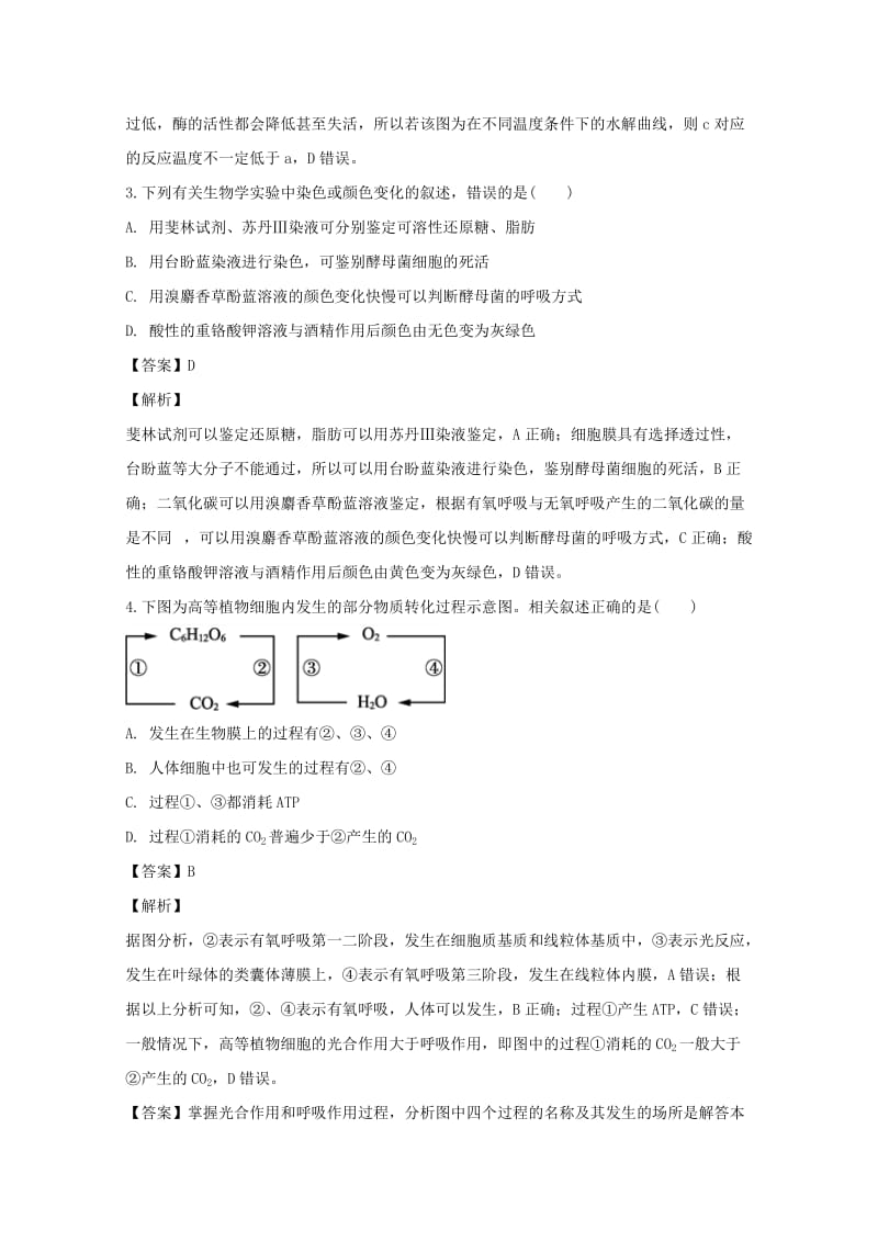 江苏省连云港市、徐州市、宿迁市2017届高三生物第三次模拟考试试题（含解析）.doc_第2页