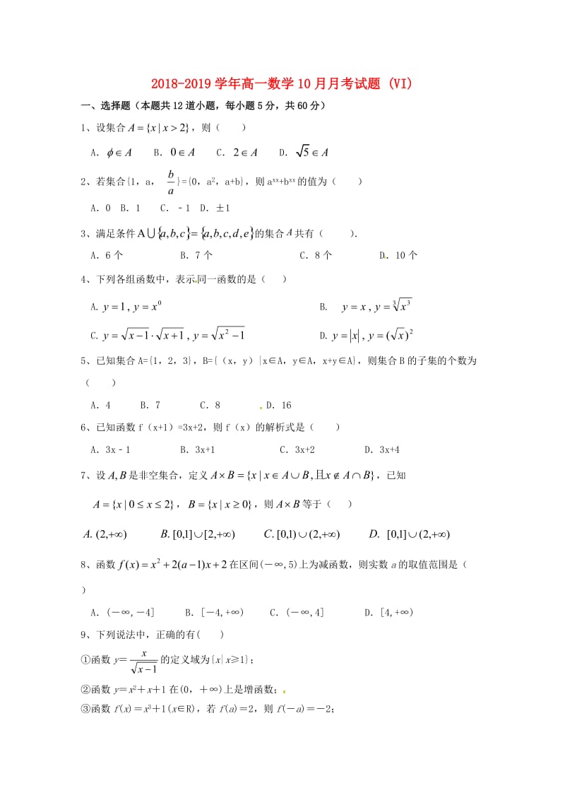 2018-2019学年高一数学10月月考试题 (VI).doc_第1页