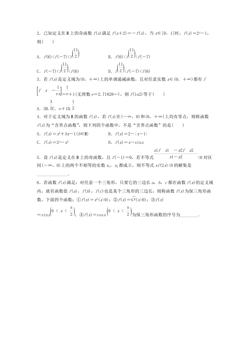 （鲁京津琼专用）2020版高考数学一轮复习 专题2 函数概念与基本初等函数Ⅰ第16练 函数小题综合练练习（含解析）.docx_第2页