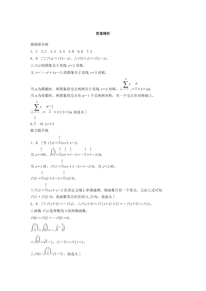 （鲁京津琼专用）2020版高考数学一轮复习 专题2 函数概念与基本初等函数Ⅰ第16练 函数小题综合练练习（含解析）.docx_第3页