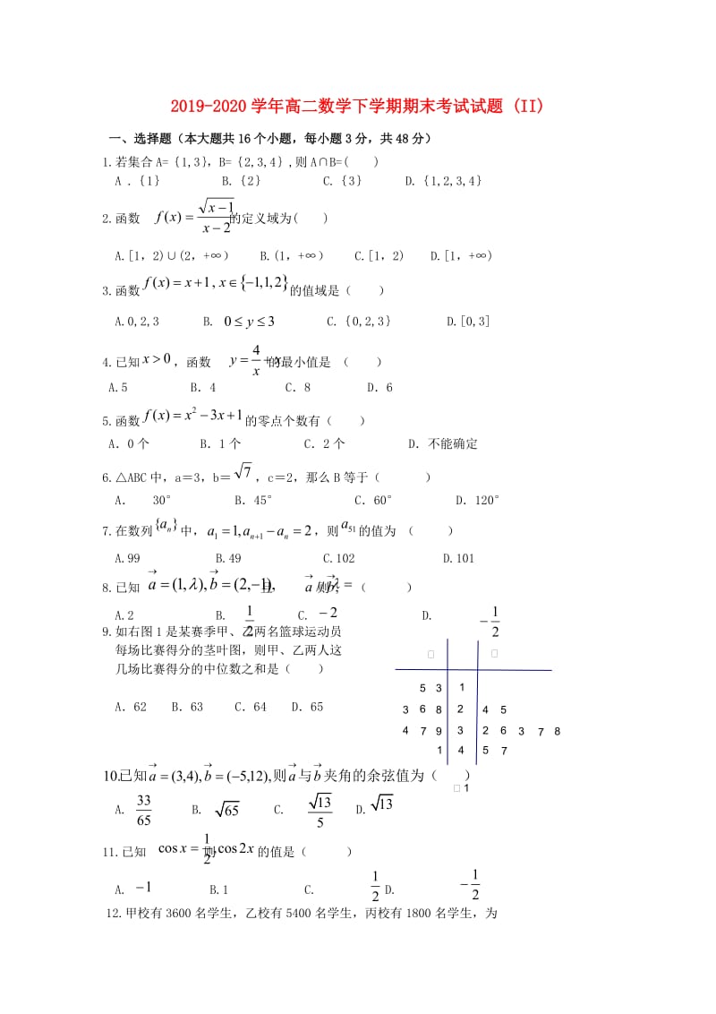 2019-2020学年高二数学下学期期末考试试题 (II).doc_第1页