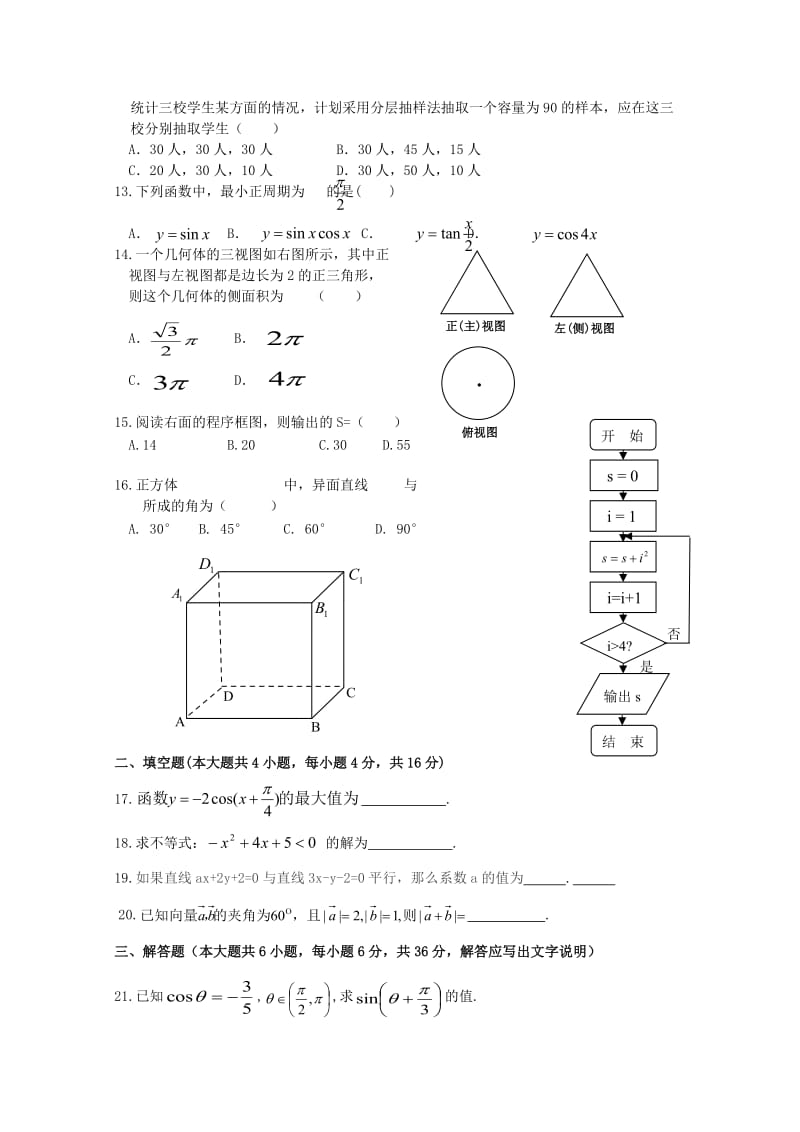 2019-2020学年高二数学下学期期末考试试题 (II).doc_第2页