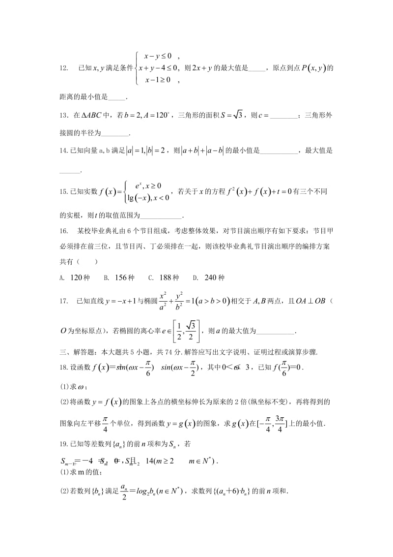 浙江省2019年高考数学压轴卷含解析.doc_第3页