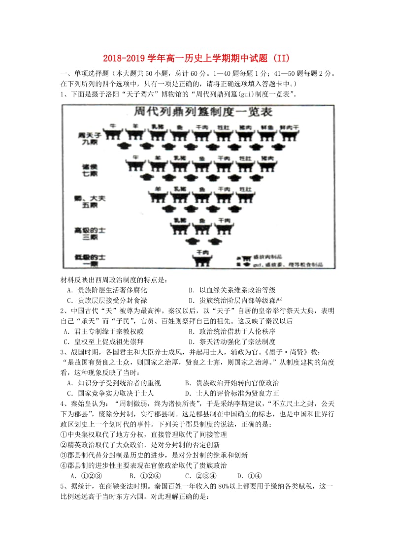 2018-2019学年高一历史上学期期中试题 (II).doc_第1页