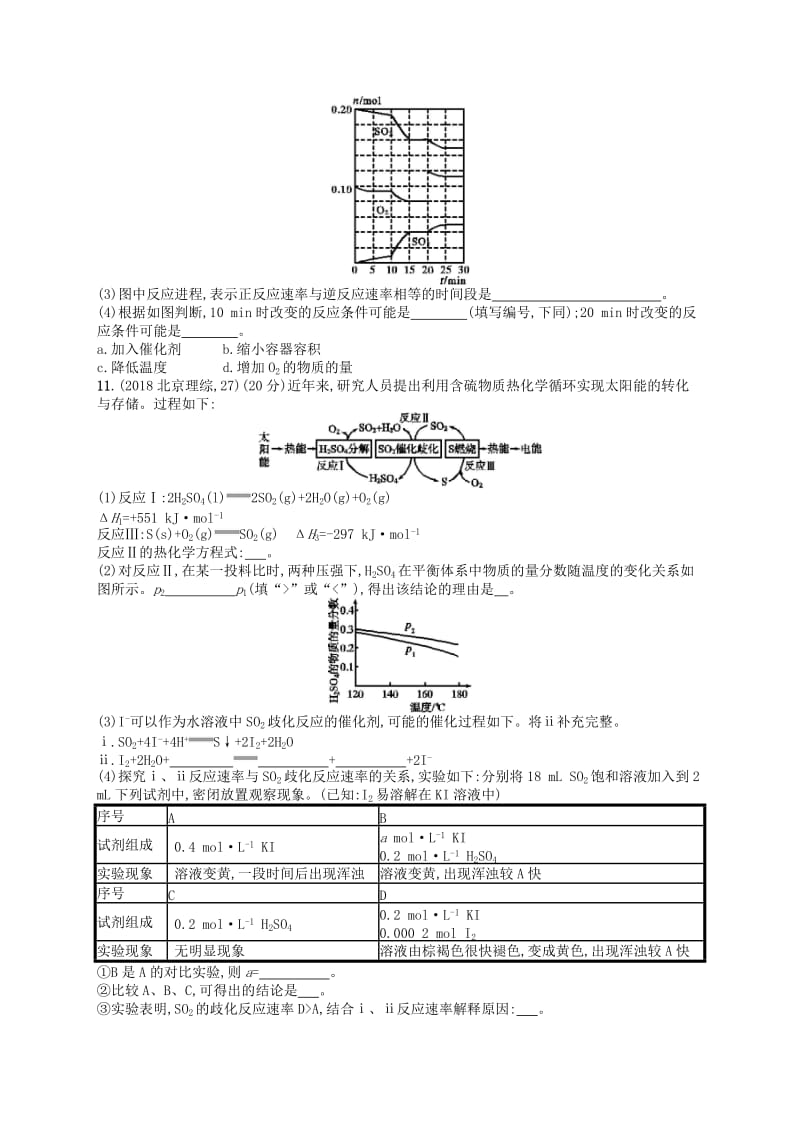 （江苏专用）2020高考化学一轮复习 课时规范练19 化学反应速率.docx_第3页