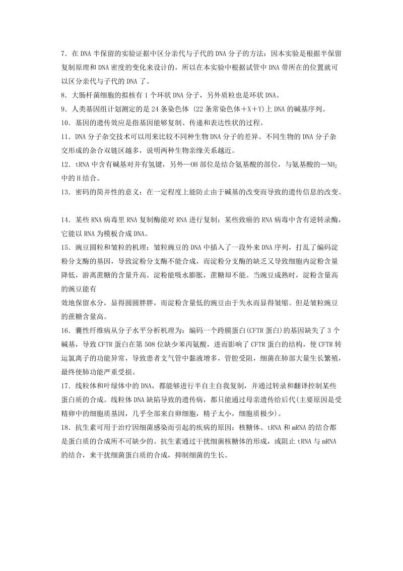 江苏专用2019高考生物二轮复习专题四遗传的分子基础构建知识网络补遗教材易漏学案.doc_第2页