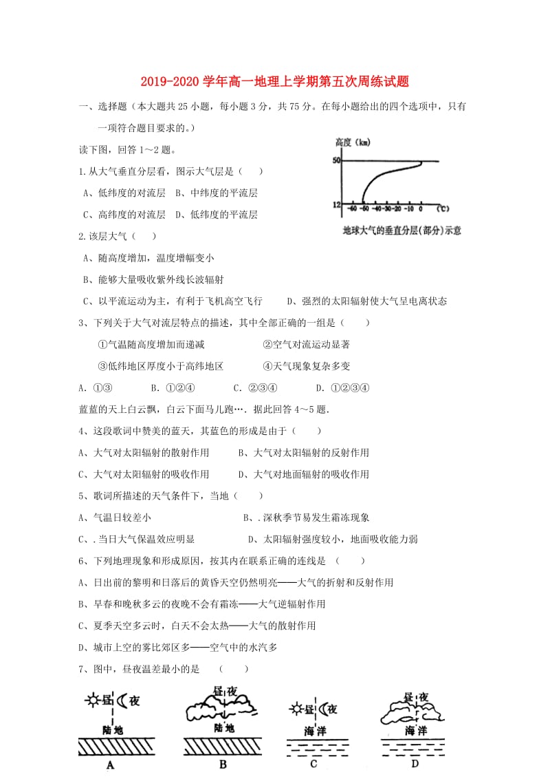 2019-2020学年高一地理上学期第五次周练试题.doc_第1页