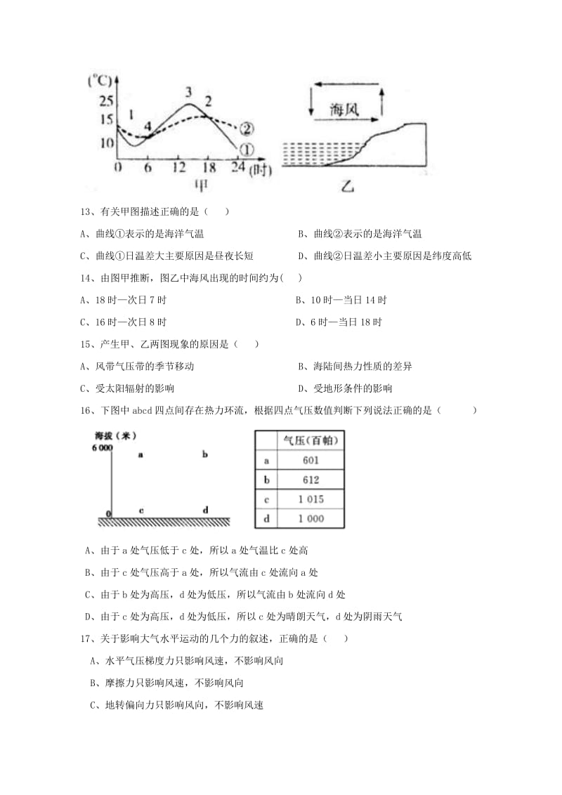 2019-2020学年高一地理上学期第五次周练试题.doc_第3页