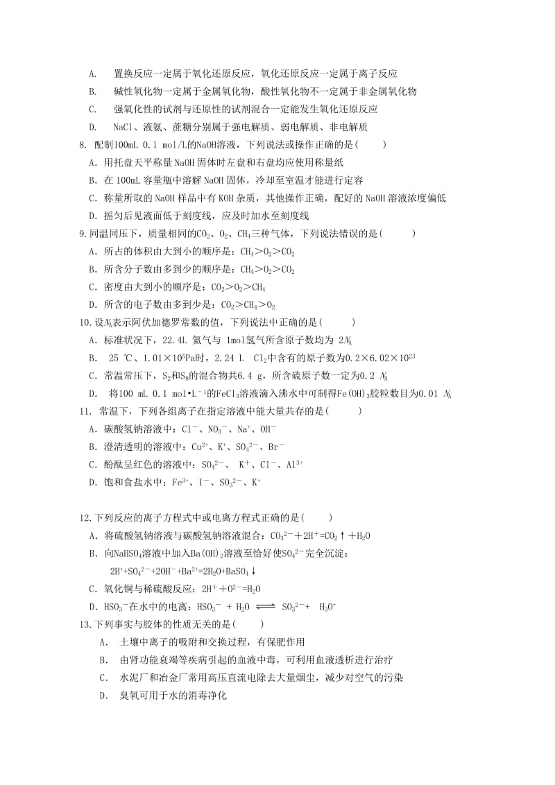 2019-2020学年高一化学上学期第三次月考试题 (II).doc_第2页