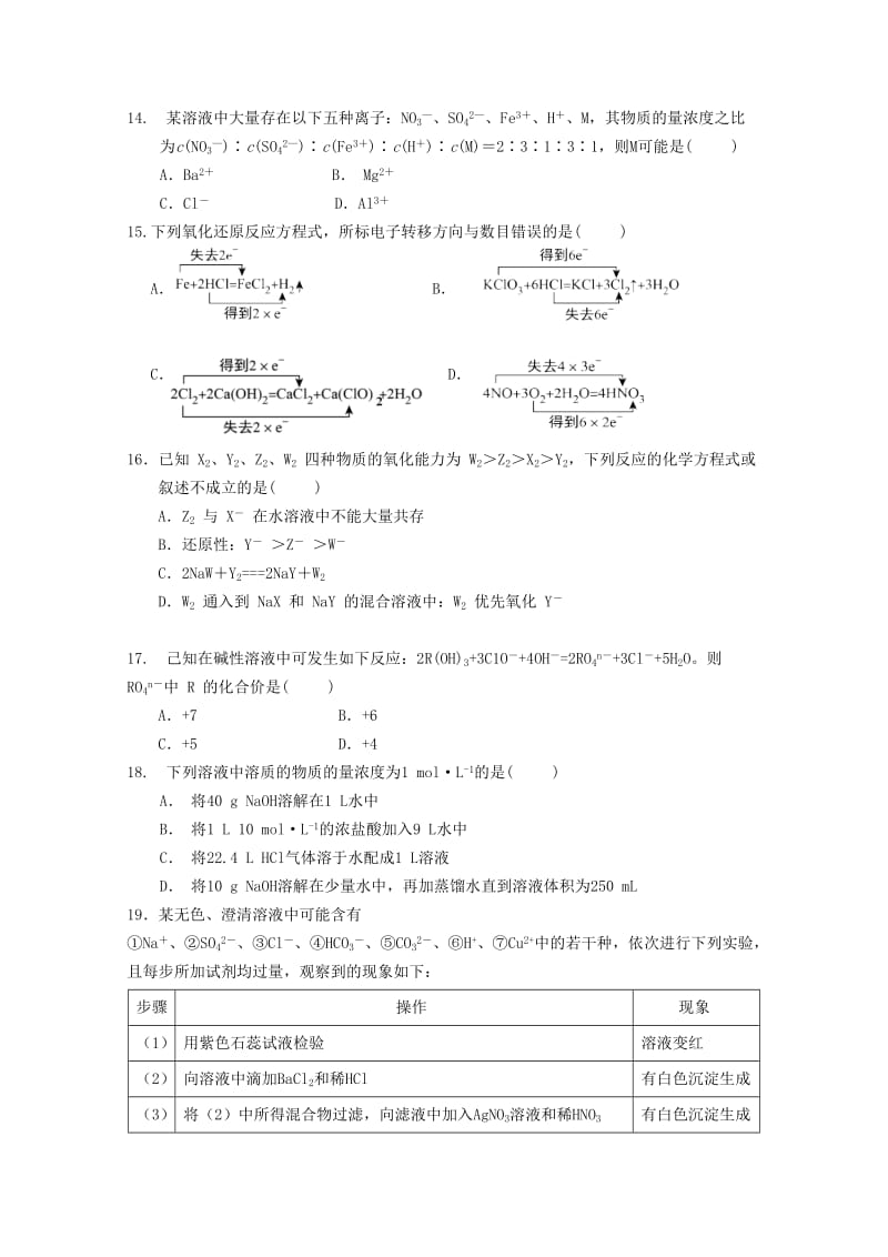 2019-2020学年高一化学上学期第三次月考试题 (II).doc_第3页