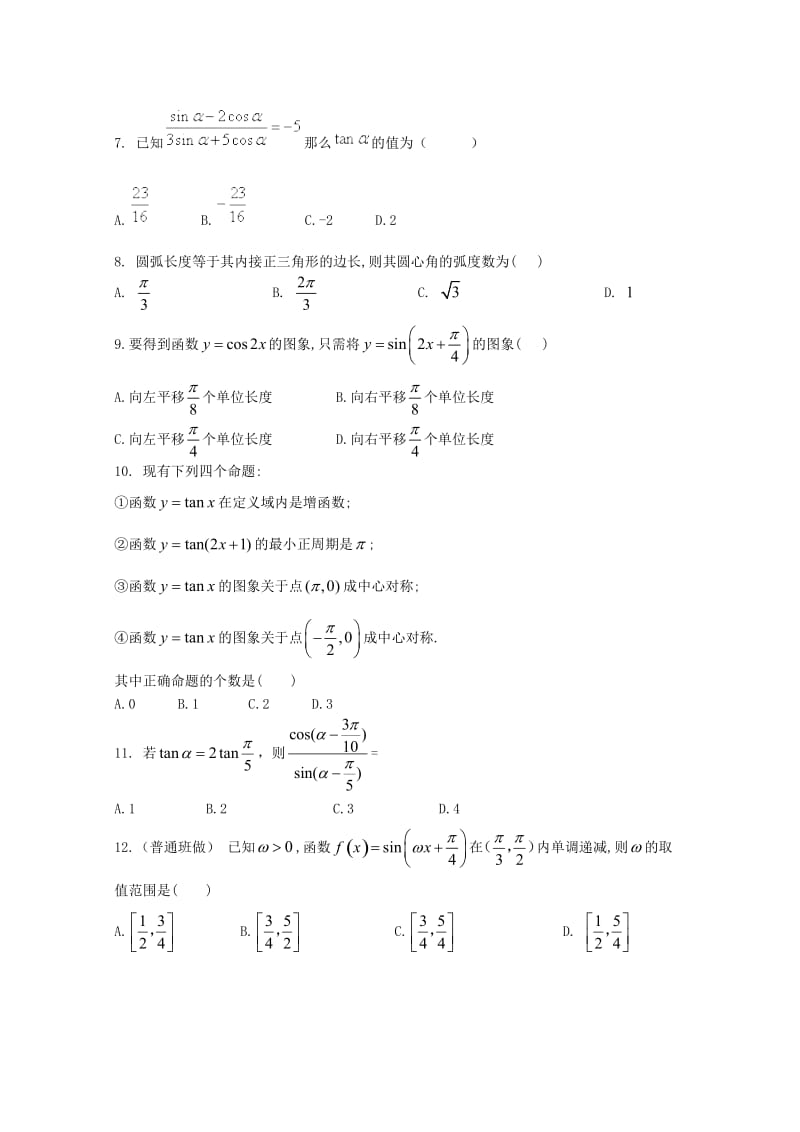 2019届高三数学上学期第二次月考试题 理.doc_第2页