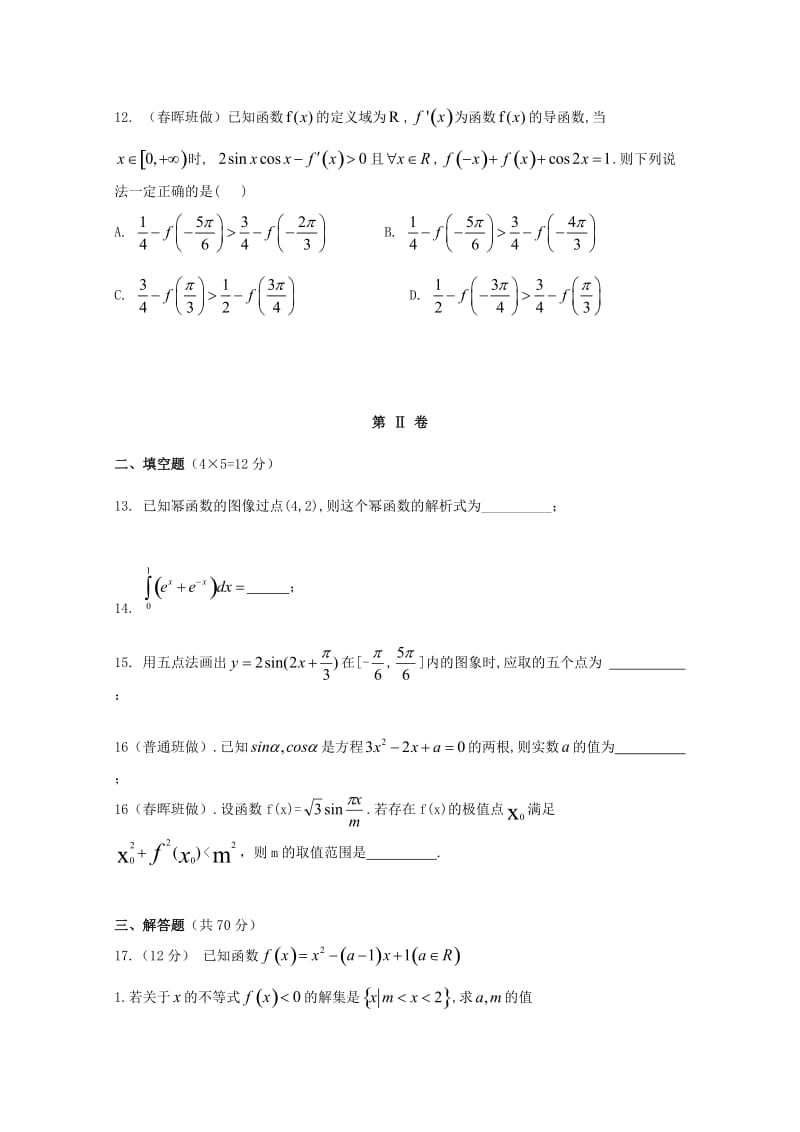 2019届高三数学上学期第二次月考试题 理.doc_第3页