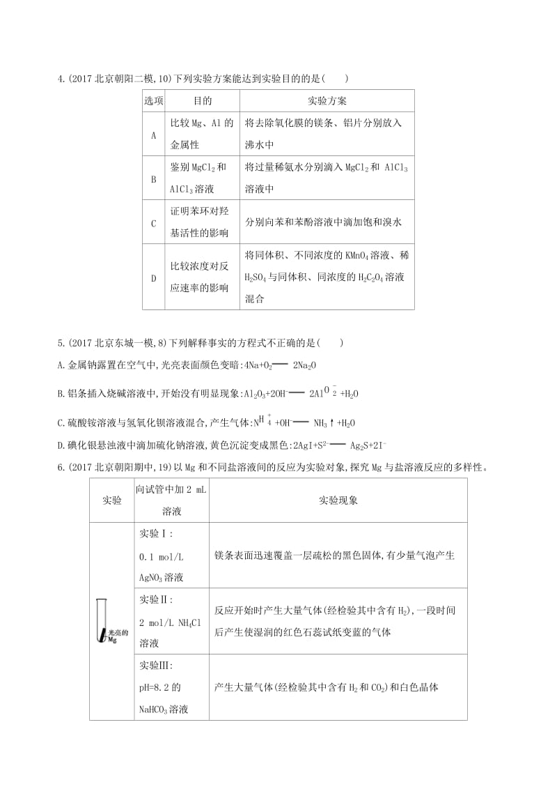 北京专用2019版高考化学一轮复习第7讲铝及其化合物作业.doc_第2页