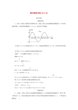 （新課標(biāo)）2019版高考物理一輪復(fù)習(xí) 主題十三 波、光和相對(duì)論 課時(shí)跟蹤訓(xùn)練55.doc