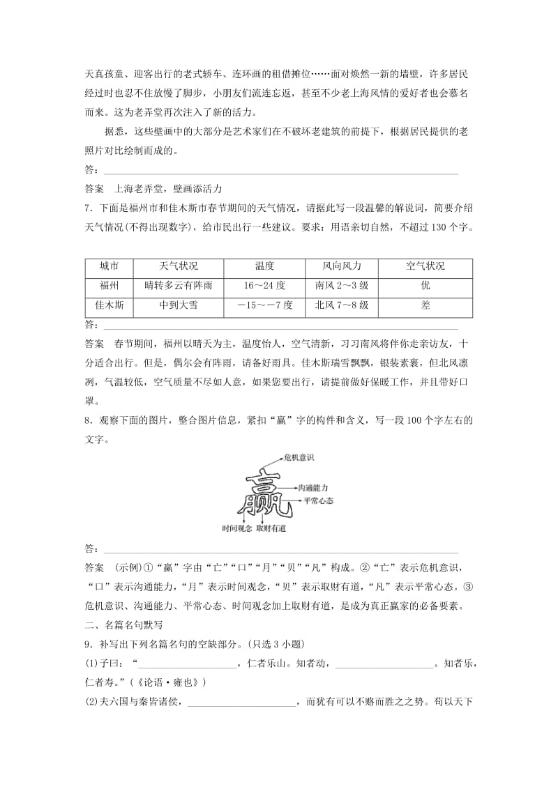 浙江省2020版高考语文加练半小时 第三轮 基础强化 基础组合练25（含解析）.docx_第3页