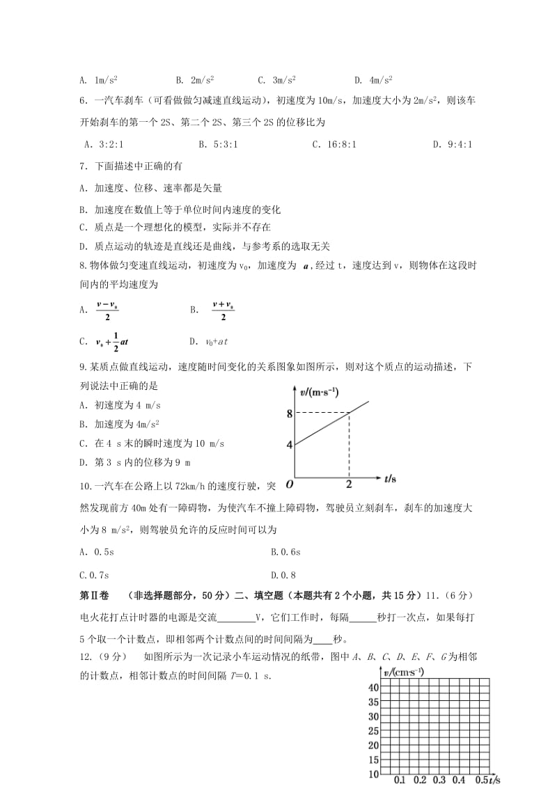 2018-2019学年高一物理上学期第二次月考试题无答案 (II).doc_第2页