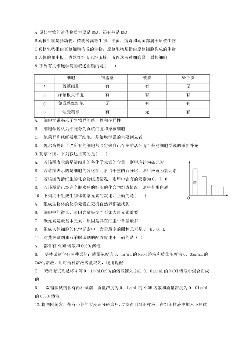 2018-2019学年高一生物上学期期中试题(超越、飞越班).doc_第2页