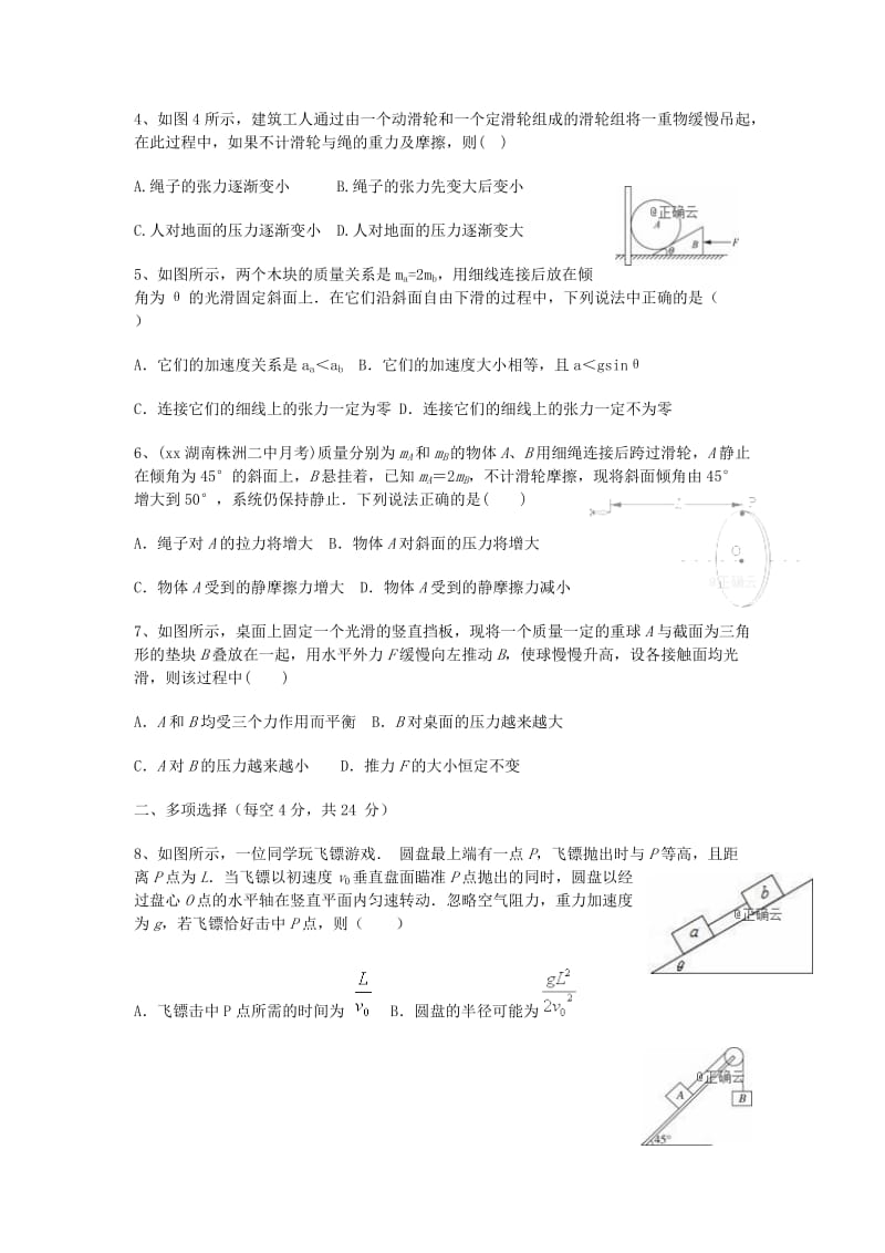 2018-2019学年高一物理上学期第四次月考试题(奥赛实验班).doc_第2页