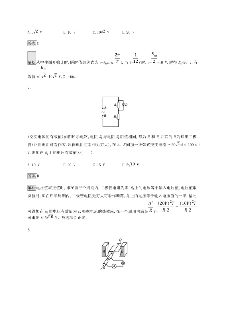 2019高考物理一轮复习 第十一章 交变电流 课时规范练35 交变电流的产生及其描述 新人教版.doc_第3页