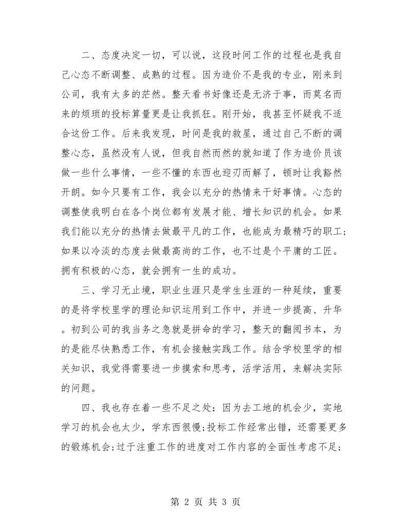 经营行业个人年终工作总结.doc_第2页