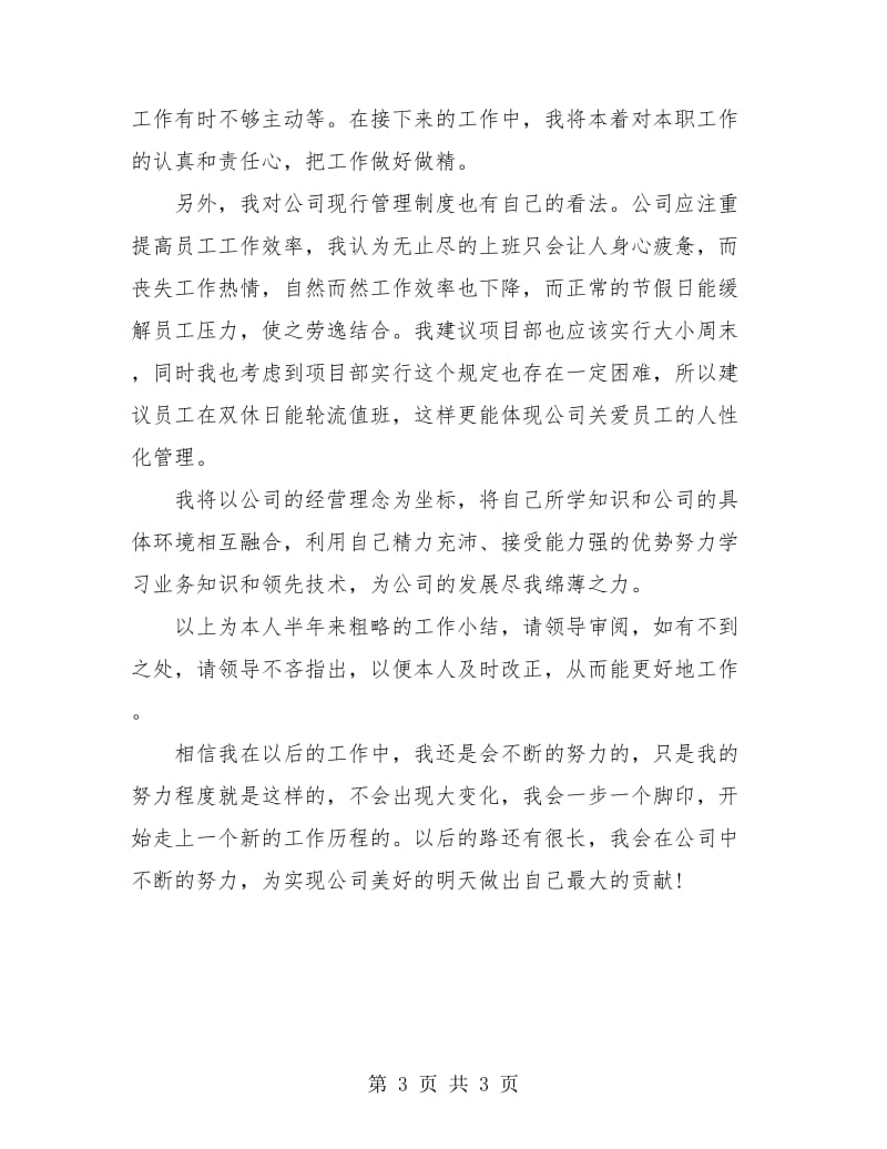 经营行业个人年终工作总结.doc_第3页