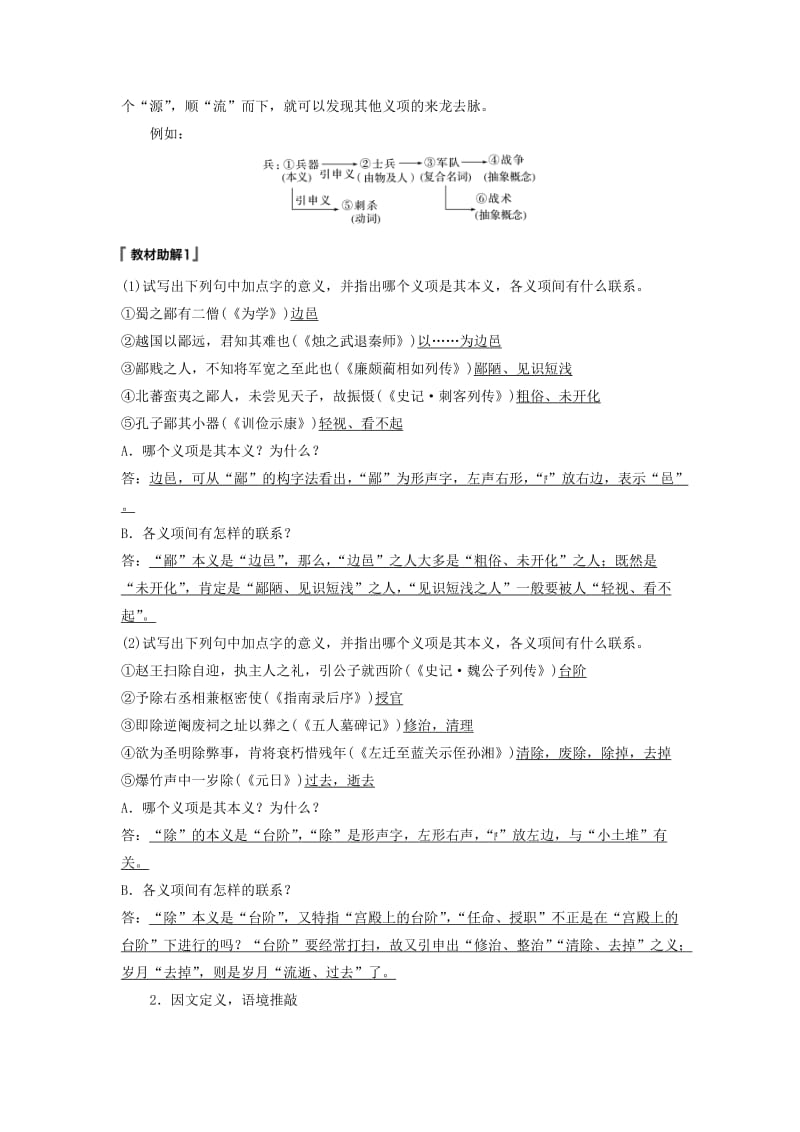 （江苏专用）2020版高考语文新增分大一轮复习 第三章 文言文阅读 专题三 核心突破一理解实词含义讲义（含解析）.docx_第3页