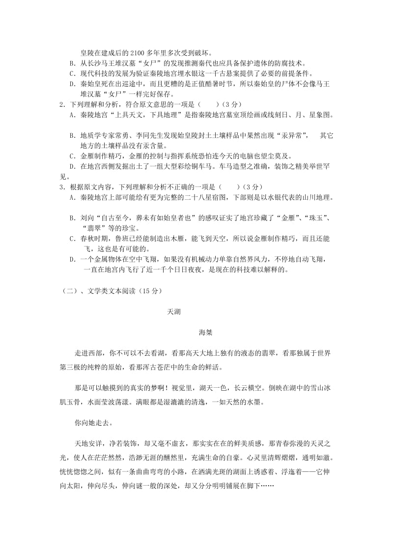 2018-2019学年高一语文上学期段考试题(一).doc_第2页