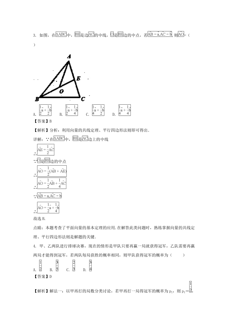 贵州省贵阳市2018届高三数学适应性考试试题（二）理（含解析）.doc_第2页