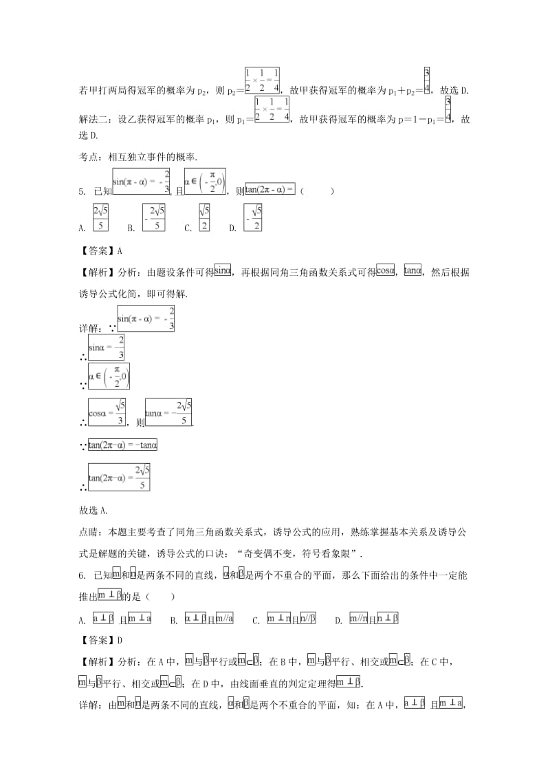 贵州省贵阳市2018届高三数学适应性考试试题（二）理（含解析）.doc_第3页