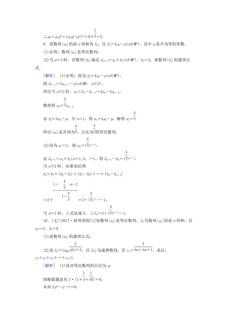 文理通用2019届高考数学大二轮复习第1部分专题4数列第1讲等差数列等比数列练习.doc_第3页