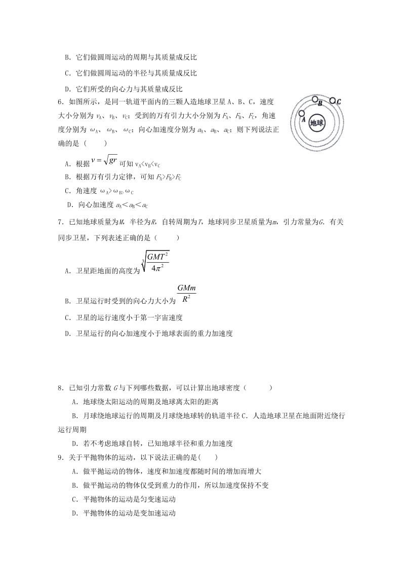 2018-2019学年高一物理下学期第一次质量检测试题.doc_第2页