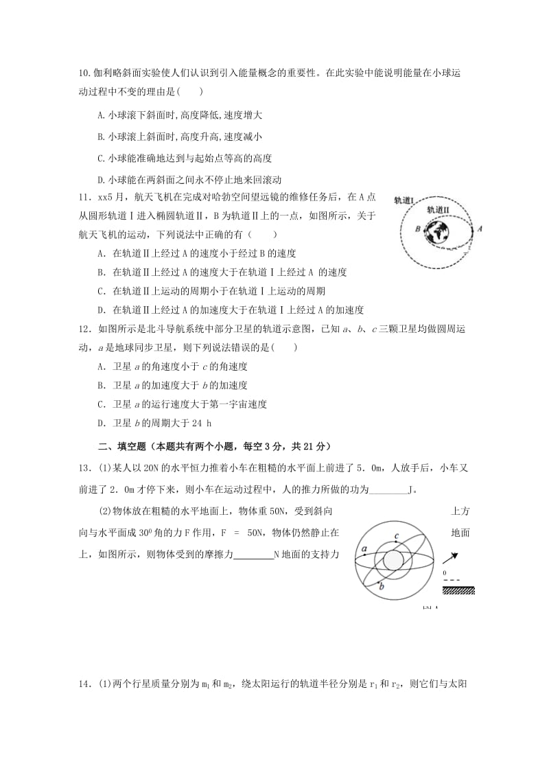 2018-2019学年高一物理下学期第一次质量检测试题.doc_第3页