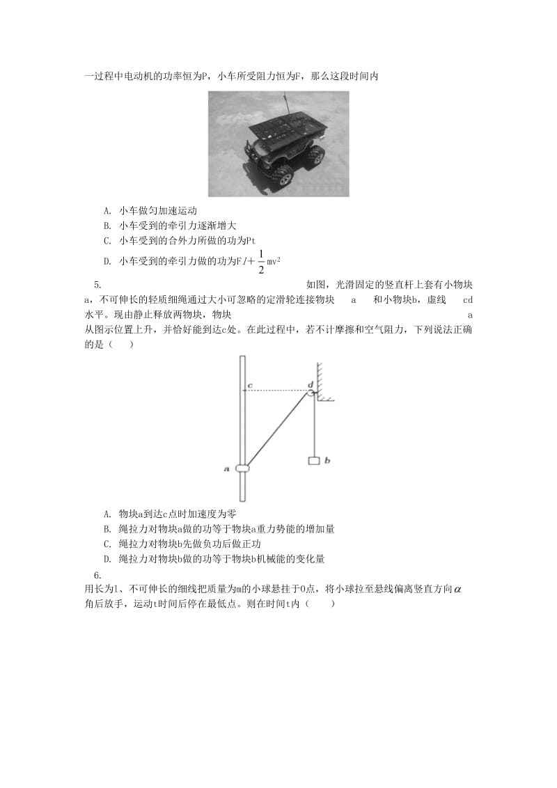 高中物理 第四章 机械能和能源 第3-4节 势能；动能 动能定理 4 利用动能定理巧解变力功同步练习 教科版必修2.doc_第2页