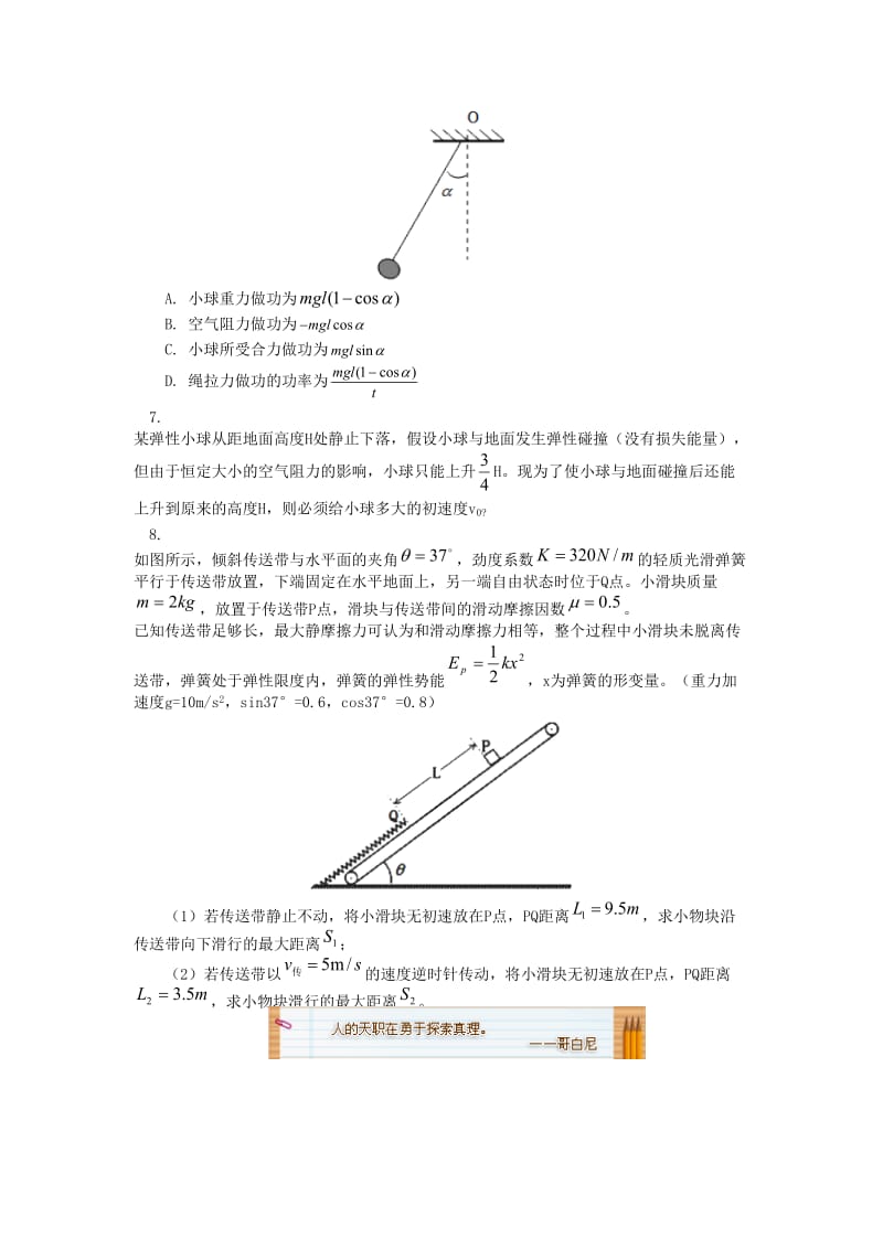 高中物理 第四章 机械能和能源 第3-4节 势能；动能 动能定理 4 利用动能定理巧解变力功同步练习 教科版必修2.doc_第3页