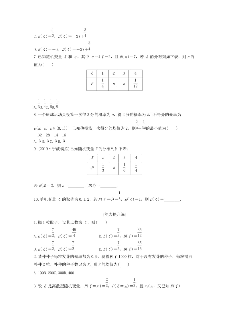 （浙江专用）2020版高考数学一轮复习 专题10 计数原理、概率、复数 第86练 离散型随机变量的均值与方差练习（含解析）.docx_第2页