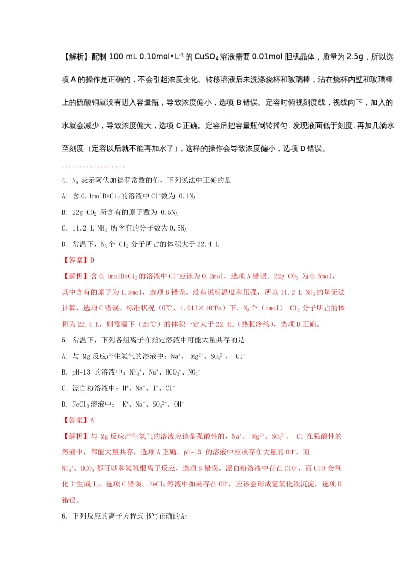 2019-2020学年高一化学上学期第三次月考试题.doc_第2页