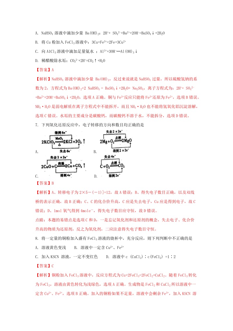 2019-2020学年高一化学上学期第三次月考试题.doc_第3页