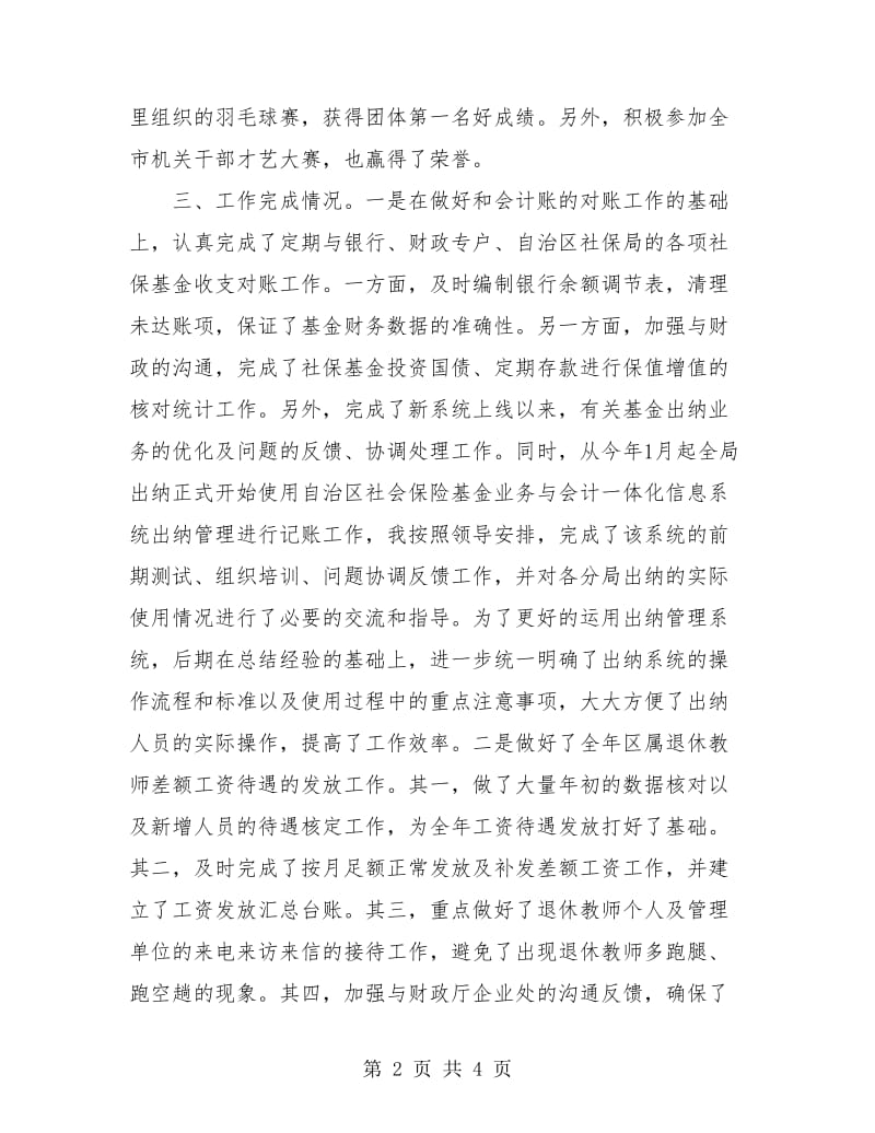 财务年终工作总结（十三）.doc_第2页