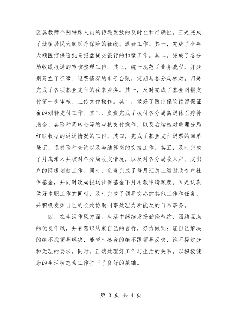 财务年终工作总结（十三）.doc_第3页