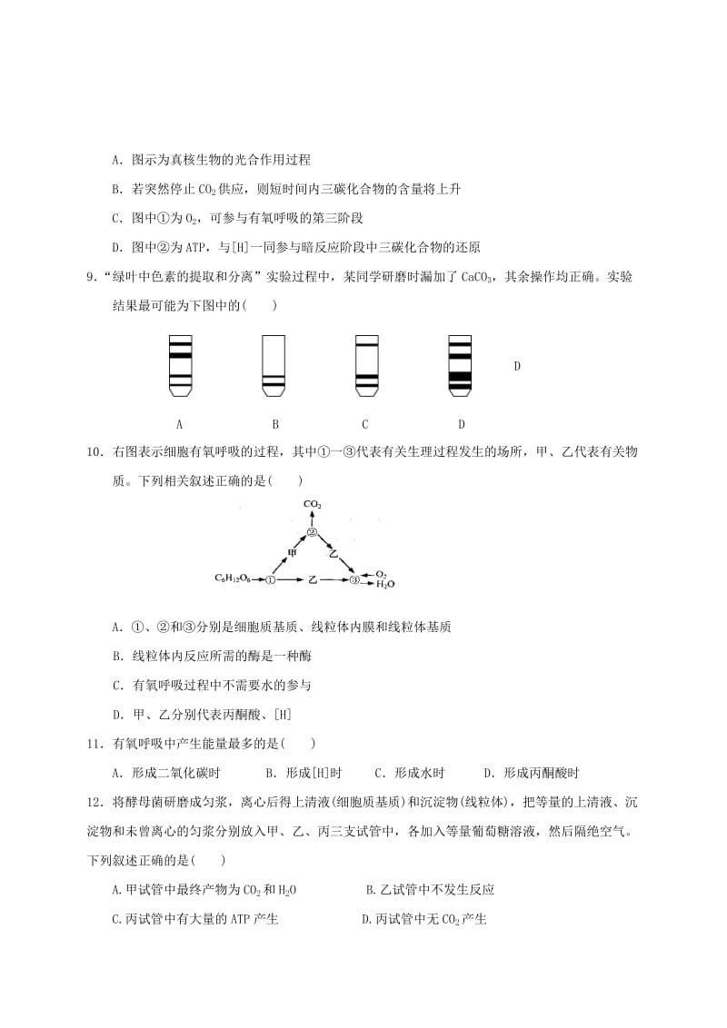 2018-2019学年高一生物12月月考试题实验班 (I).doc_第2页