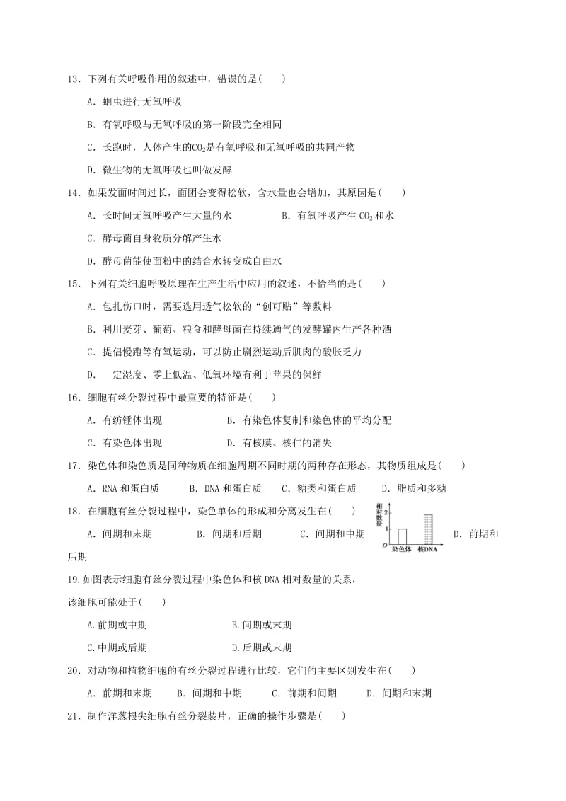 2018-2019学年高一生物12月月考试题实验班 (I).doc_第3页